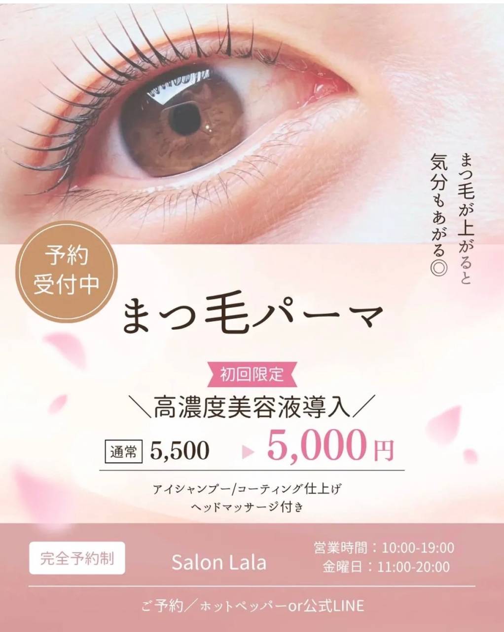 ＼まつげパーマの種類／