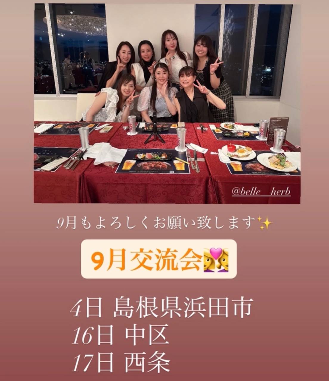 島根県 交流会